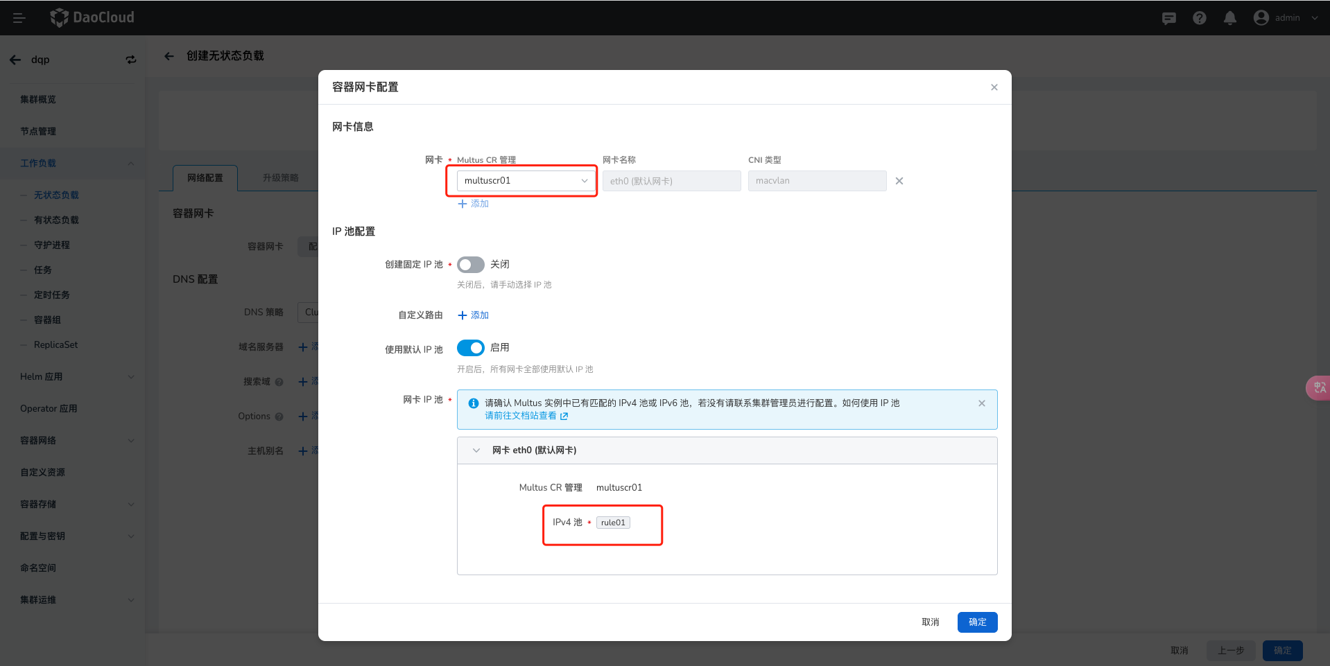 选择网卡 IP 池